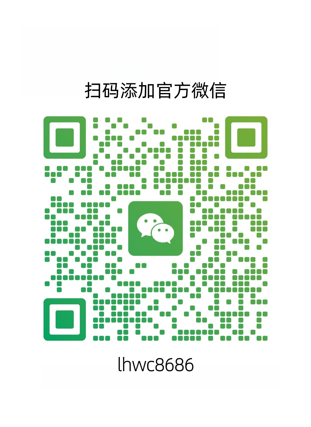 扫码添加微信-联合微创