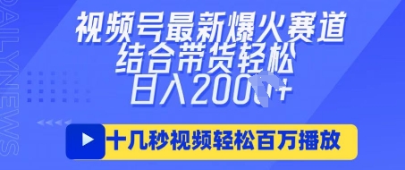 视频号最新爆火ai民国美女视频，轻松百万播放，结合带货日入数张-联合微创