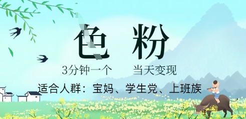 短视频S粉计划，3 分钟原创，当天变现-联合微创