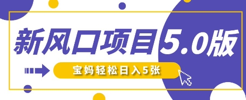 新风口项目5.0版！即梦AI做爆款萌娃说话视频，单日涨粉2W+，新手宝妈轻松日入5张-联合微创